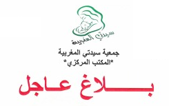 جمعية تقطر الشمع على وزارة الصحة بسبب الخصاص و المحاباة في توزيع الأدوية