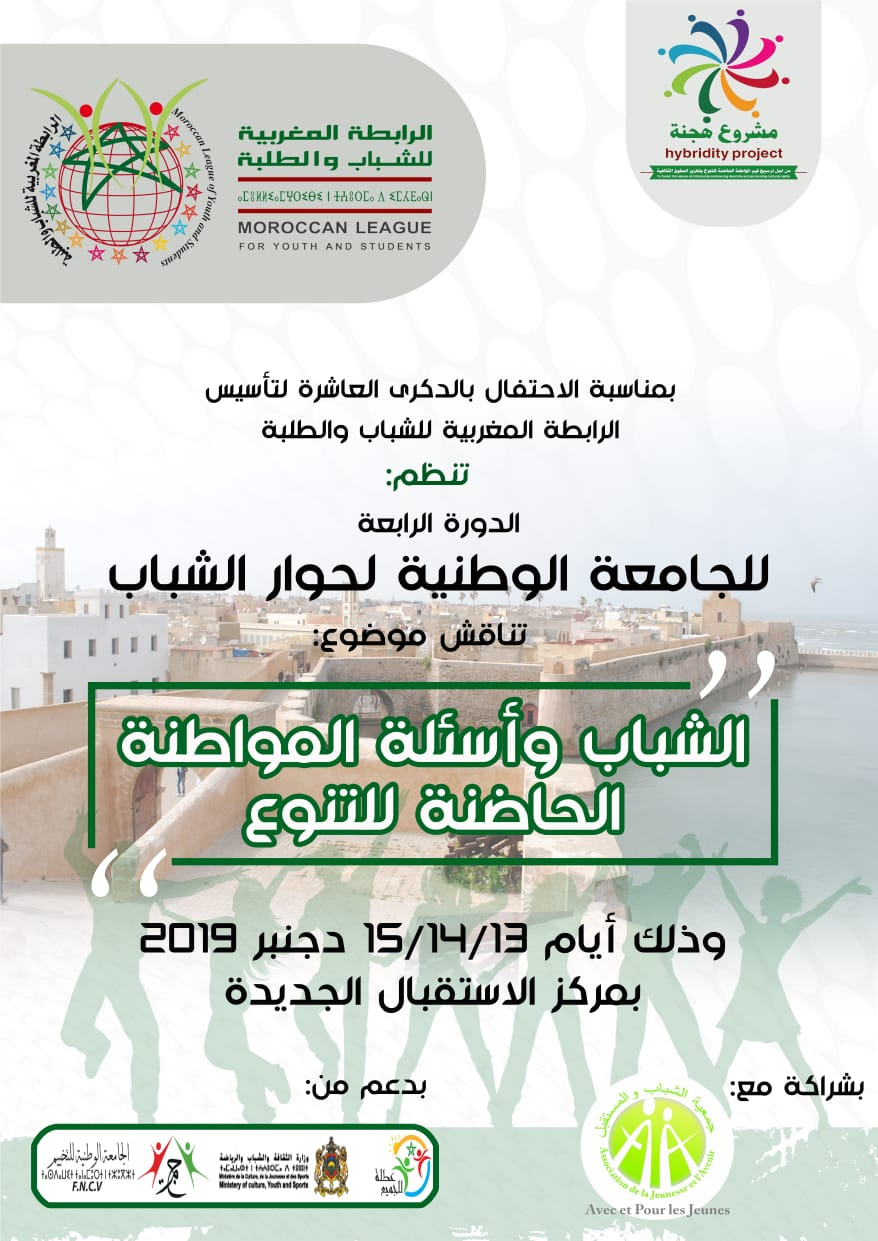 بلاغ الدورة الرابعة للجامعة الوطنية لحوار الشباب