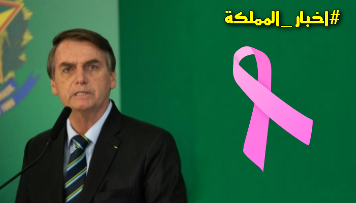 اعلان إصابة رئيس البرازيل بالسرطان