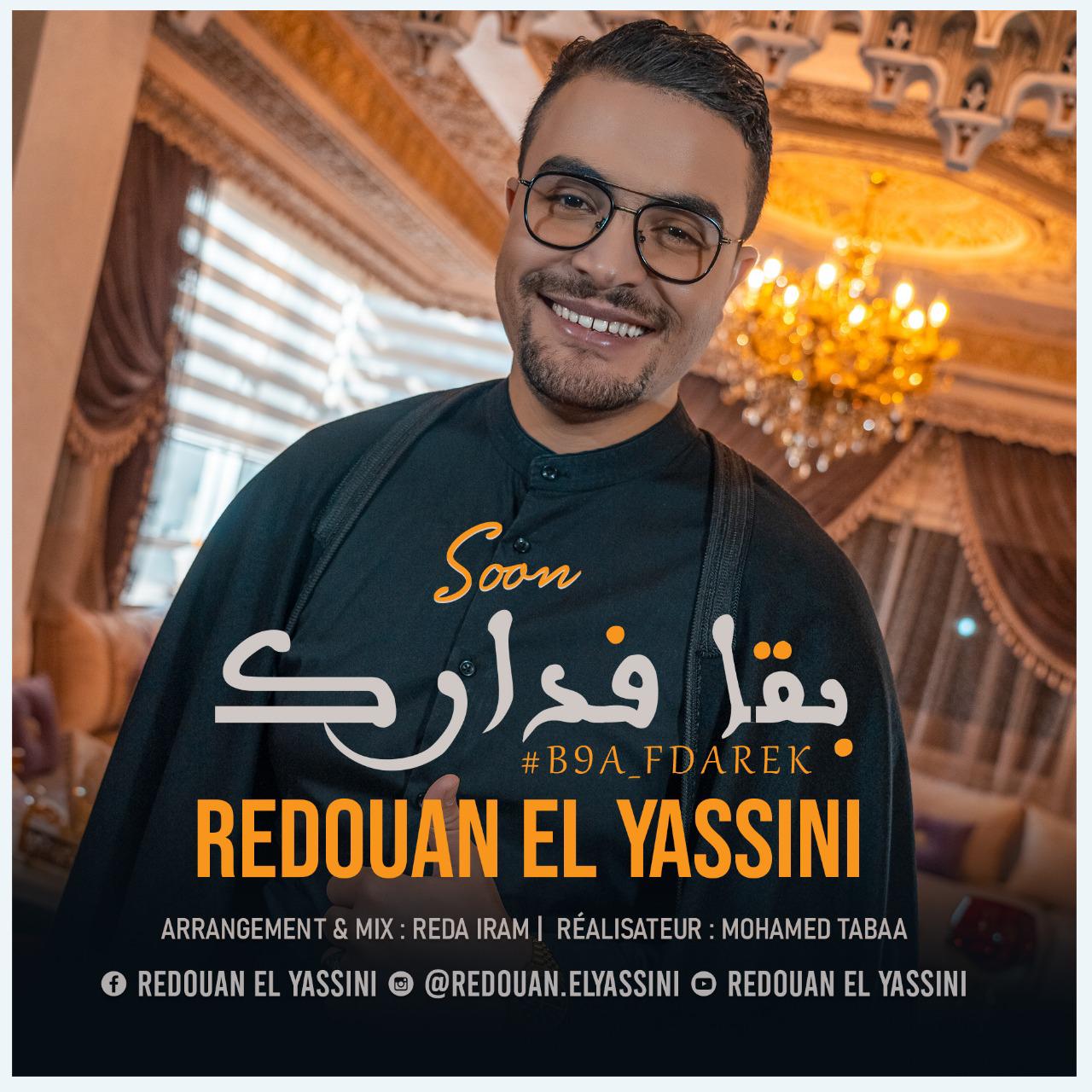 بقا فدارك .. عمل جديد للفنان رضوان #كوفيد_19