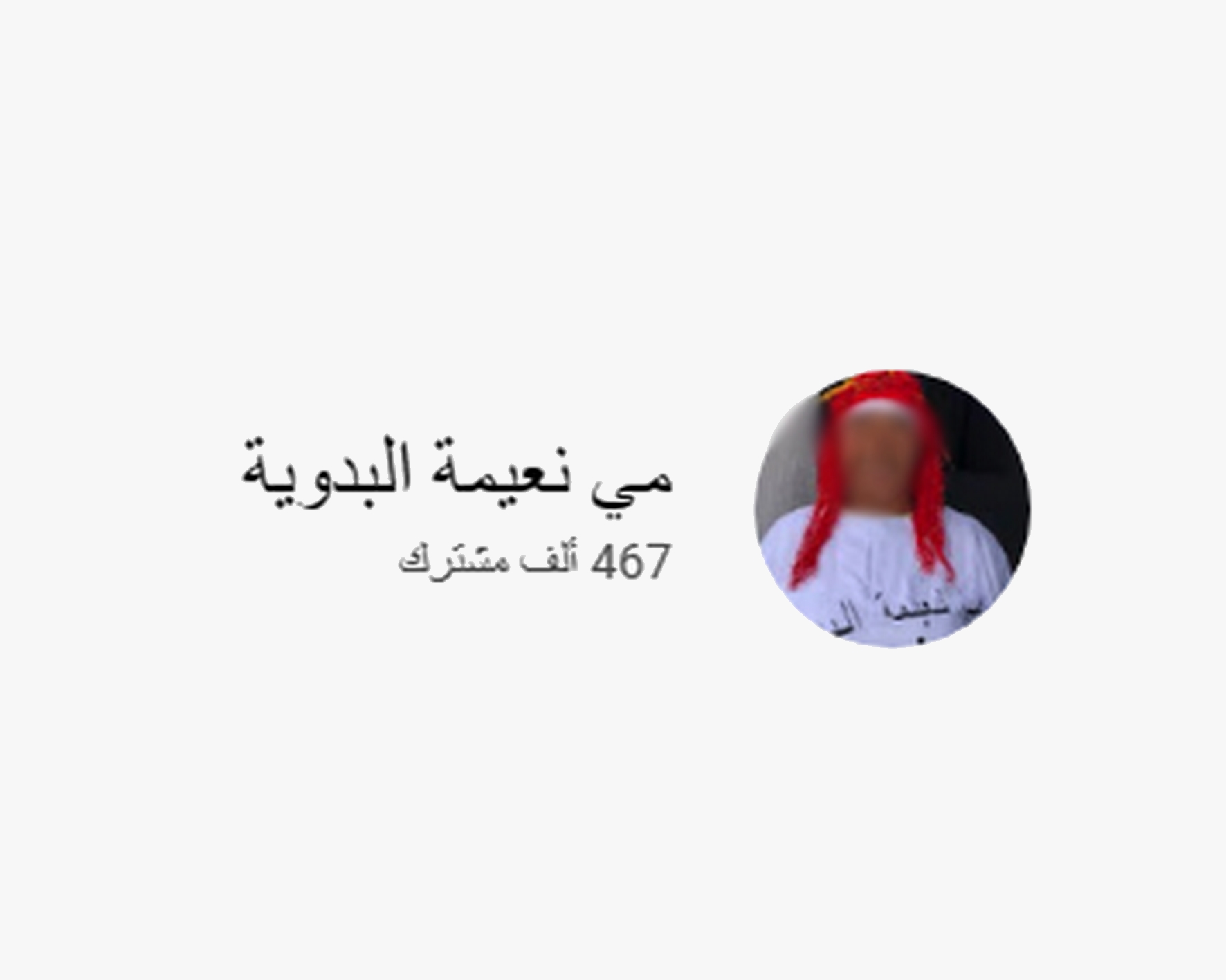 ابتدائية البيضاء تقضي بالسجن النافذ في حق “اليوتوبر مي نعيمة البدوية” #كوفيد_19