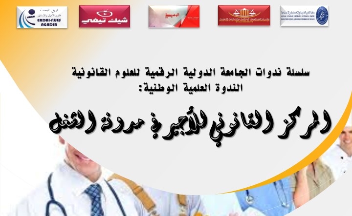 بث مباشر..سلسلة ندوات الجامعة الدولية الرقمية للعلوم القانونية حول موضوع “المركز القانوني للأجير في مدونة الشغل”