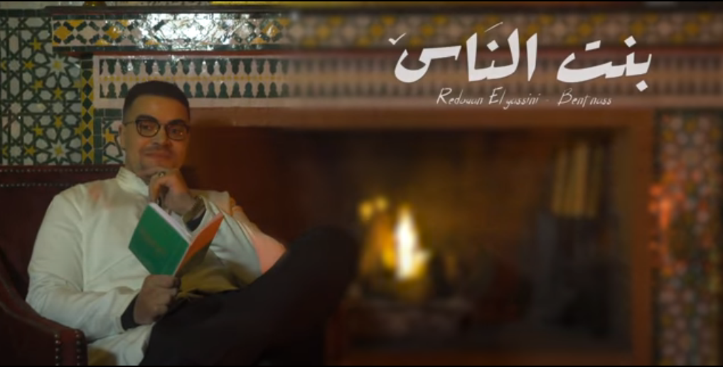 جديد الفنان المتألق رضوان الياسيني