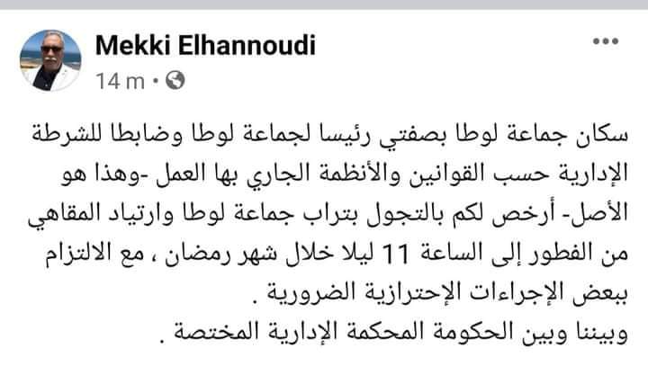 النيابة العامة بالحسيمة تحيل رئيس جماعة على التحقيق على خلفية …